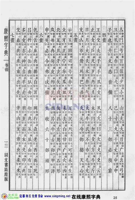 五行字典繁體|康熙字典網上版